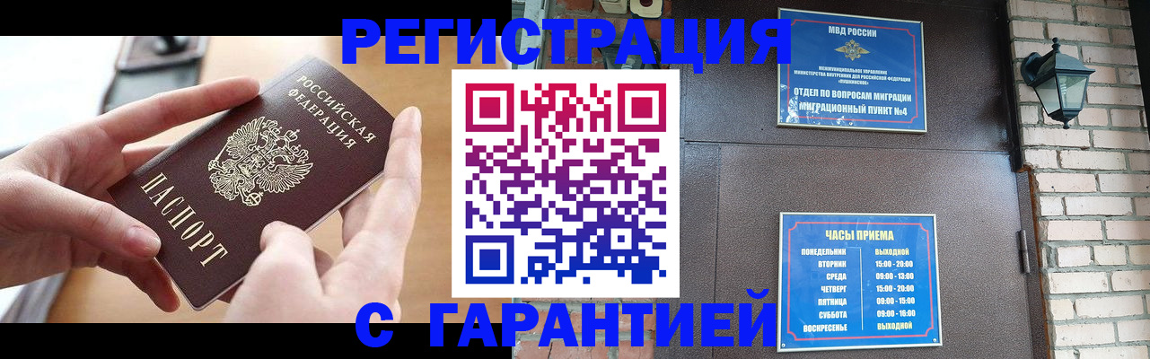 прописка в Дальнереченске