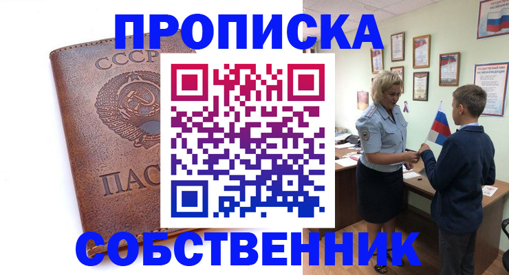 временная регистрация купить в Дальнереченске